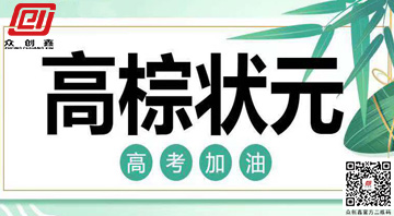 金榜題名,青春無悔 | 草莓在线观看免费视频观看為高考學子助力!